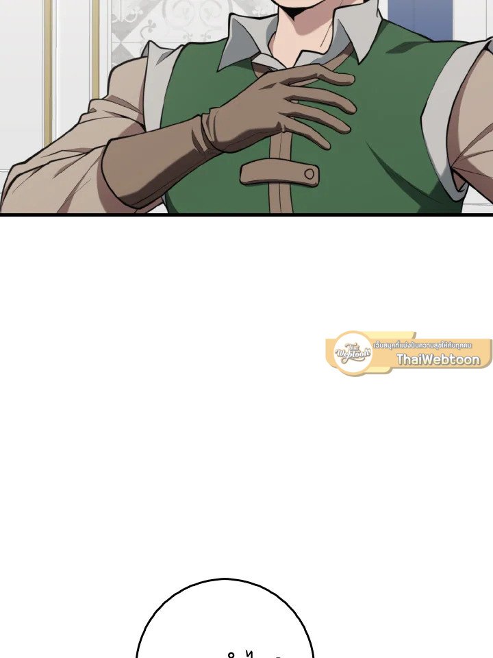 Max Level Player ตอนที่ 71 page 25