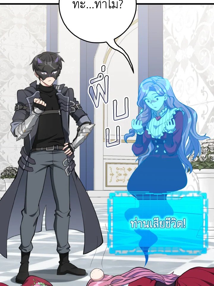 Max Level Player ตอนที่ 71 page 26