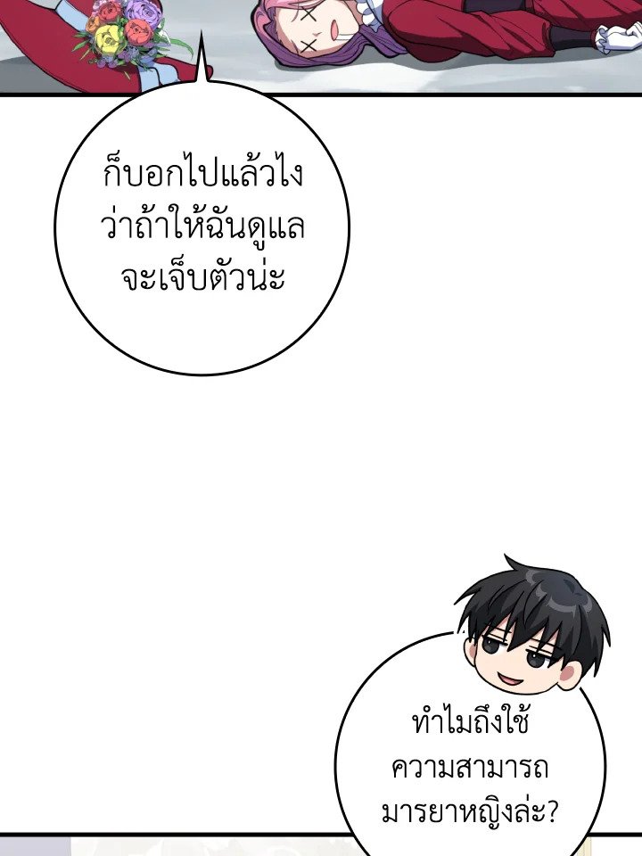 Max Level Player ตอนที่ 71 page 27