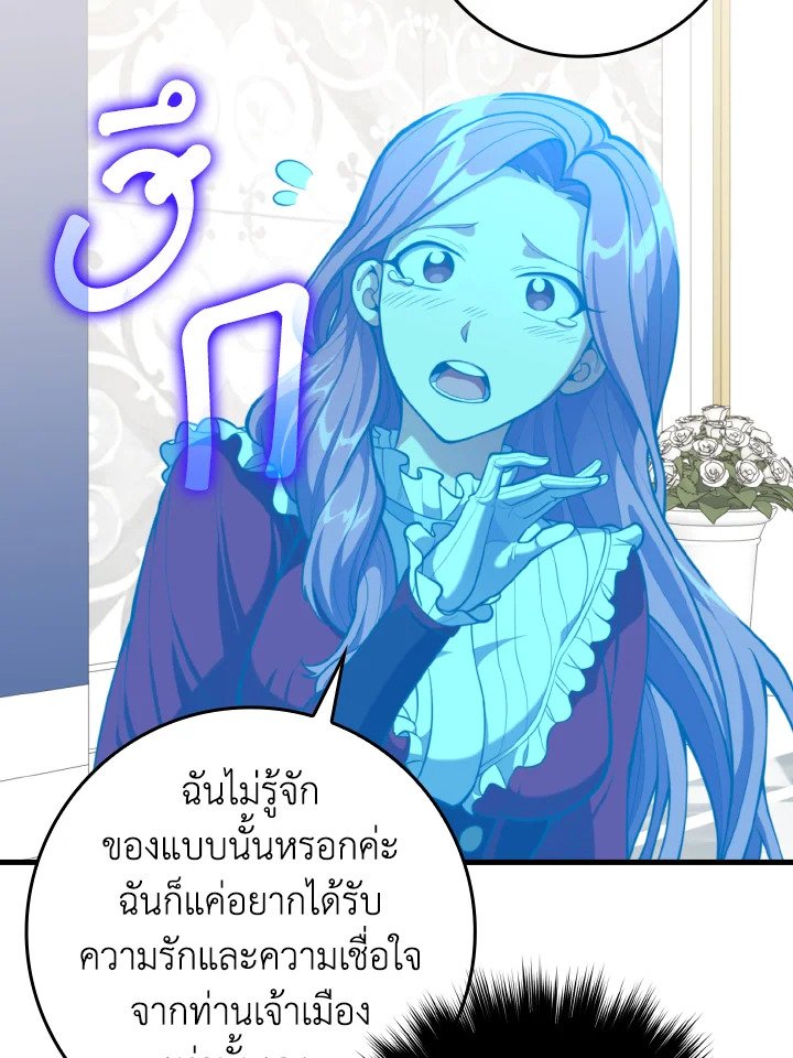 Max Level Player ตอนที่ 71 page 28