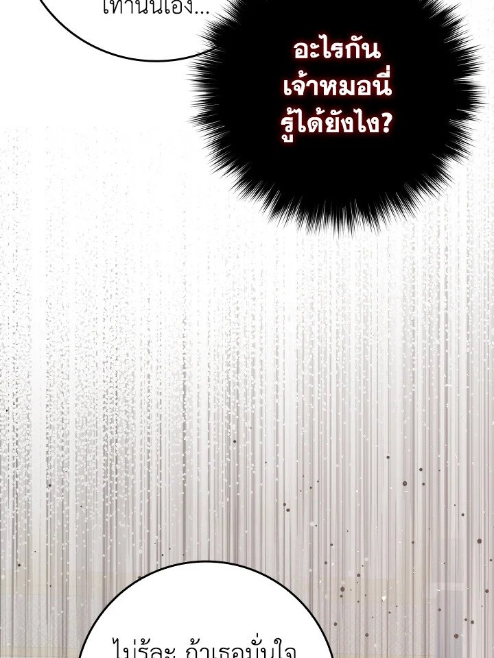 Max Level Player ตอนที่ 71 page 29