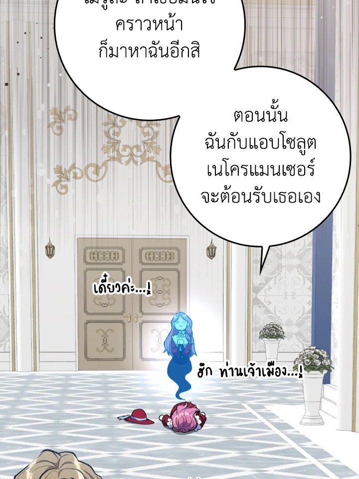 Max Level Player ตอนที่ 71 page 30
