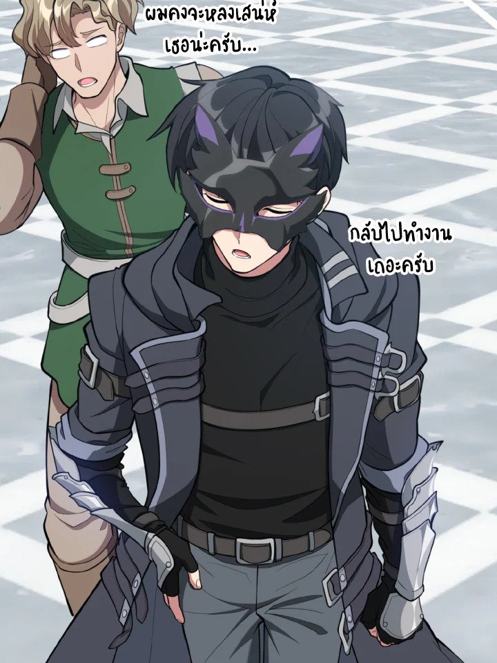 Max Level Player ตอนที่ 71 page 31