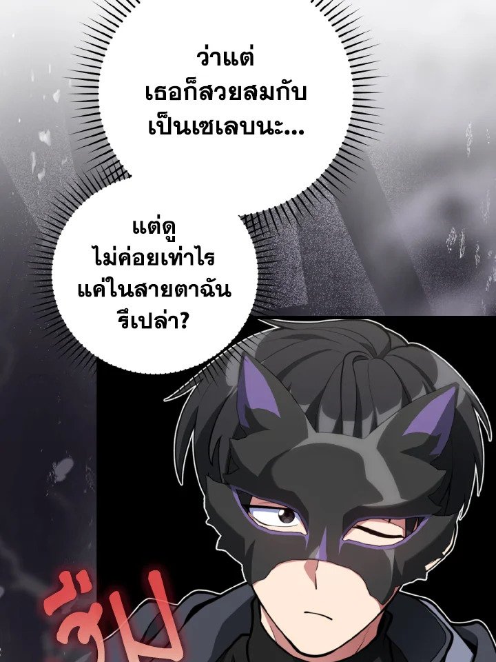Max Level Player ตอนที่ 71 page 33