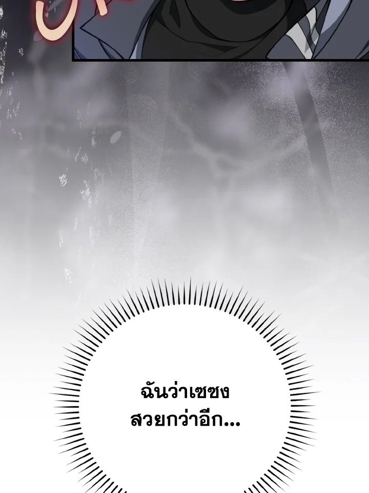 Max Level Player ตอนที่ 71 page 34