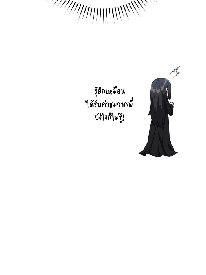 Max Level Player ตอนที่ 71 page 35