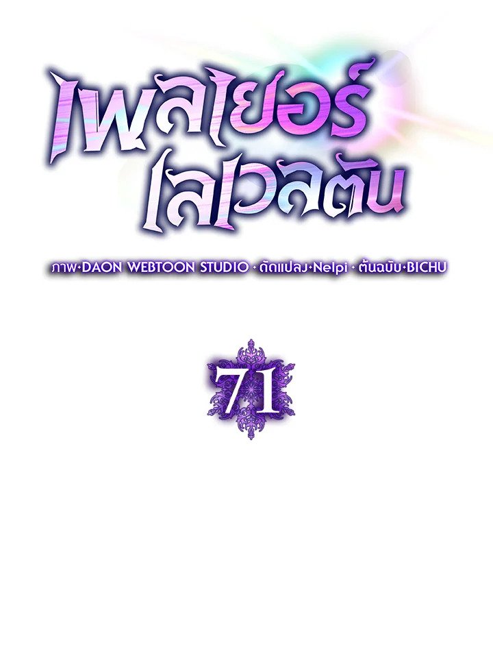 Max Level Player ตอนที่ 71 page 36