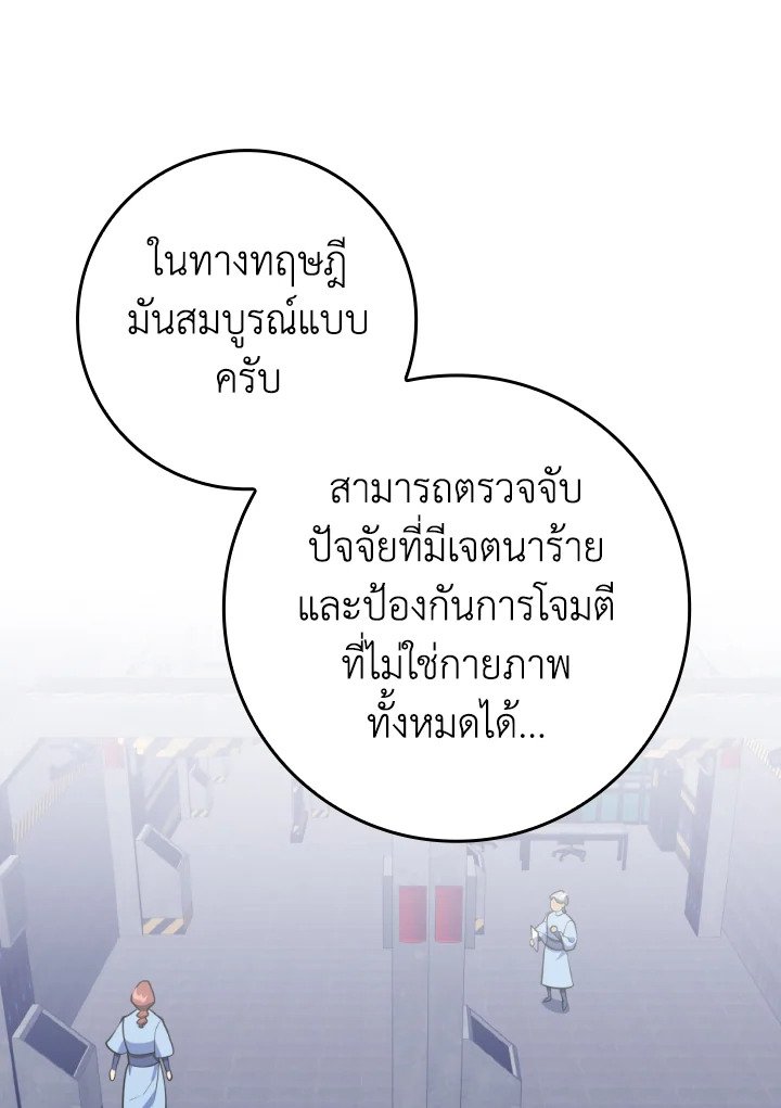 Max Level Player ตอนที่ 71 page 37