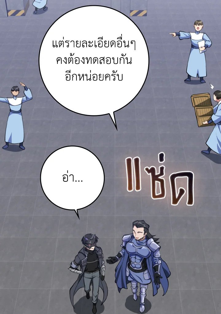 Max Level Player ตอนที่ 71 page 38