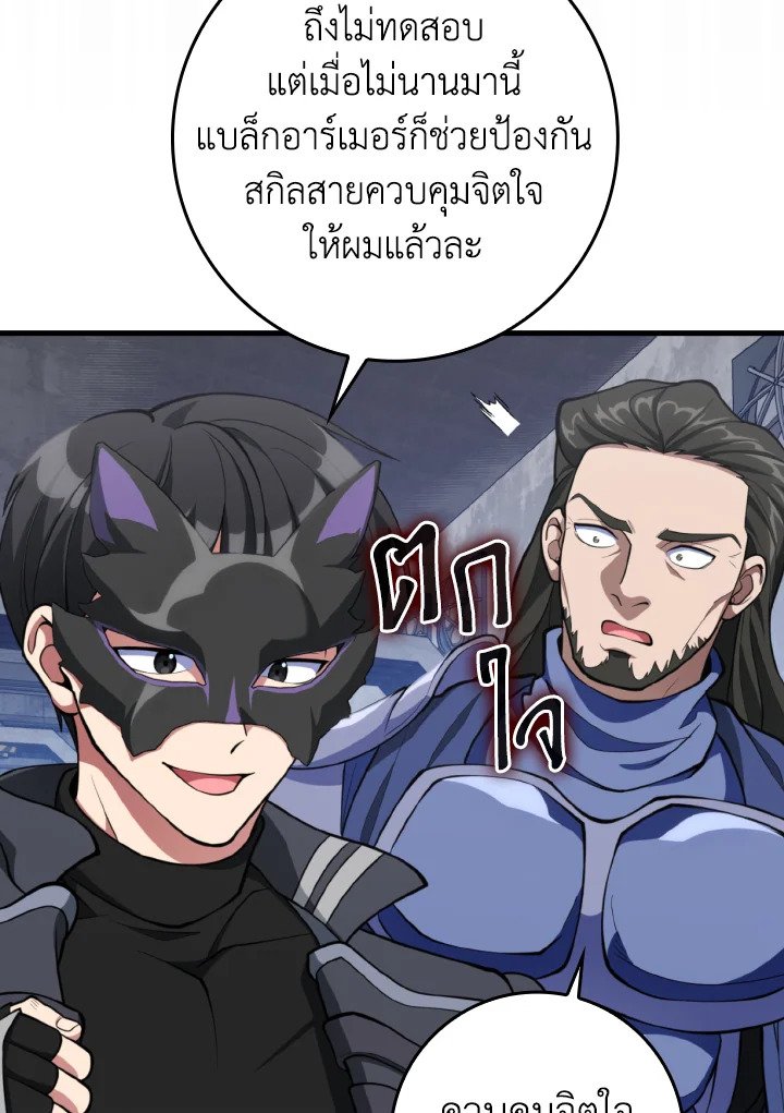 Max Level Player ตอนที่ 71 page 40
