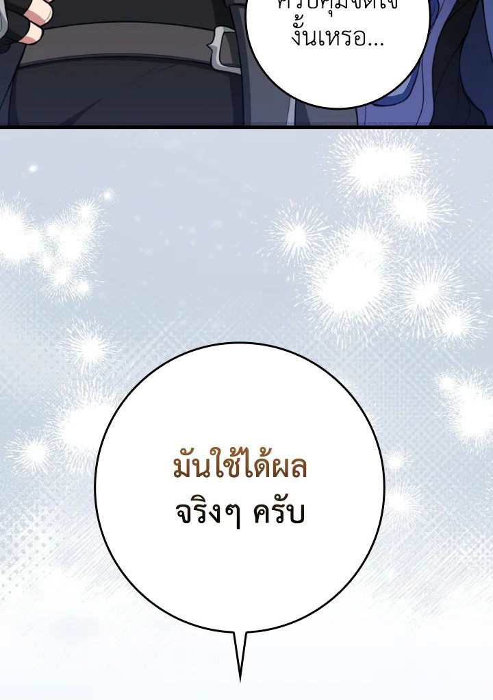 Max Level Player ตอนที่ 71 page 41