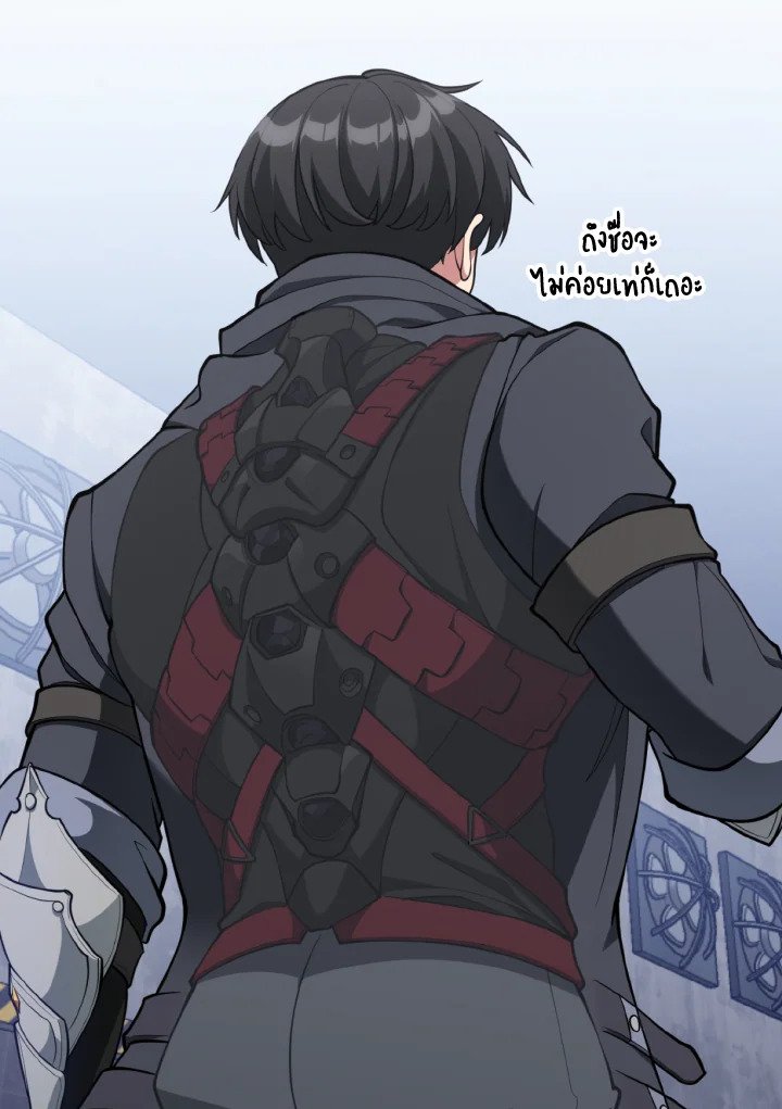 Max Level Player ตอนที่ 71 page 42