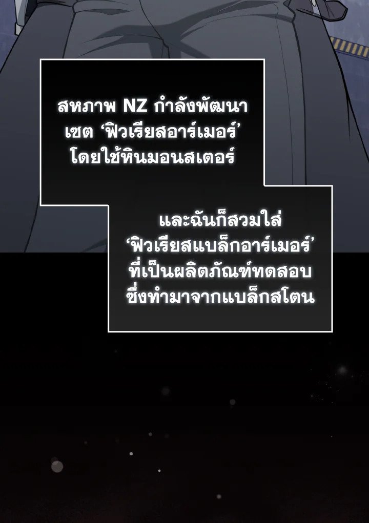 Max Level Player ตอนที่ 71 page 43