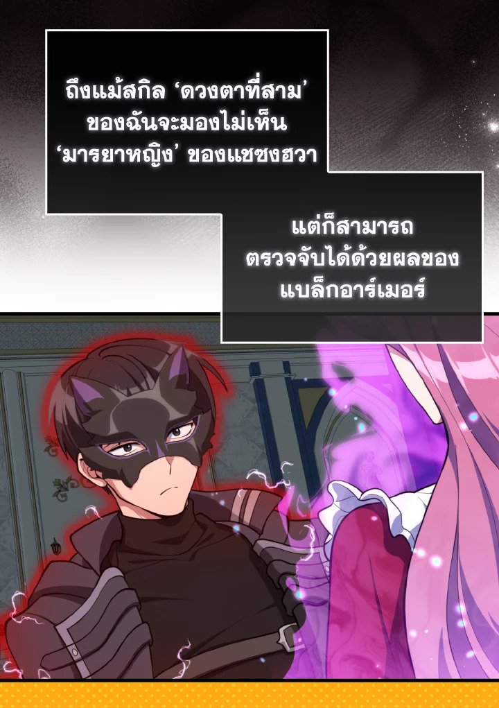 Max Level Player ตอนที่ 71 page 44