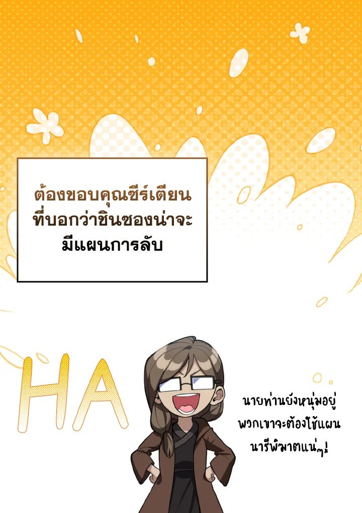 Max Level Player ตอนที่ 71 page 45