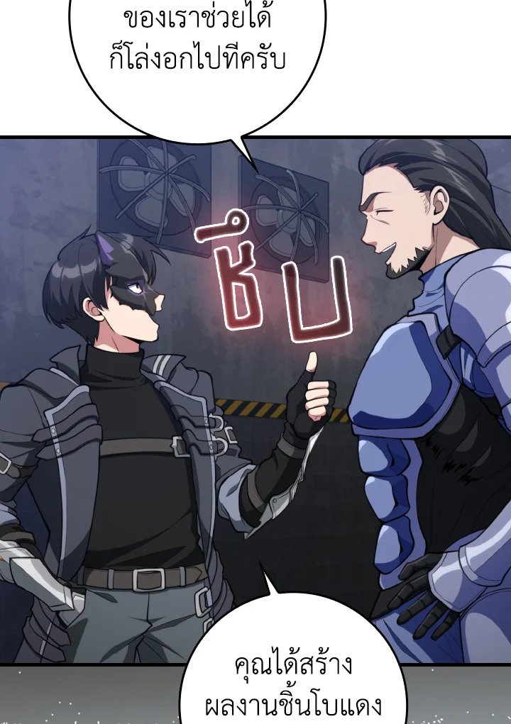 Max Level Player ตอนที่ 71 page 47