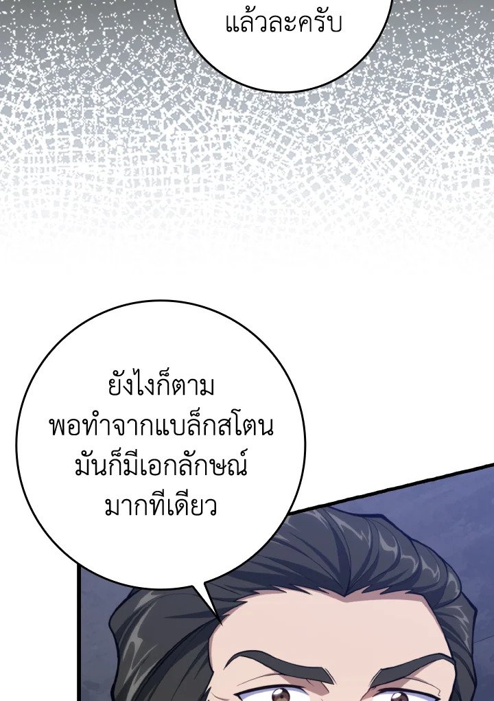 Max Level Player ตอนที่ 71 page 48