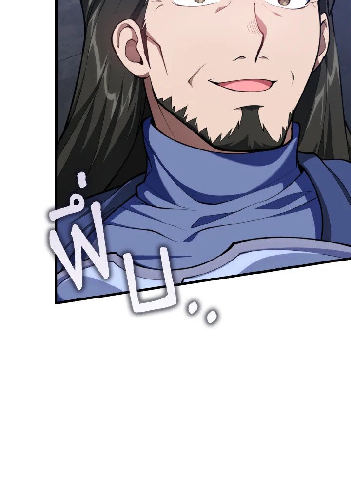 Max Level Player ตอนที่ 71 page 49