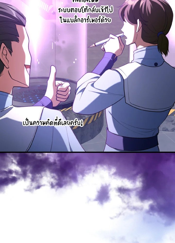 Max Level Player ตอนที่ 71 page 51