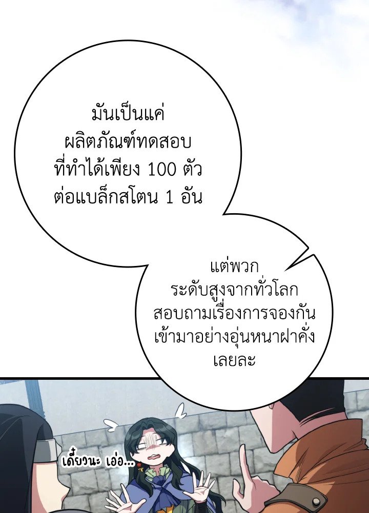 Max Level Player ตอนที่ 71 page 52