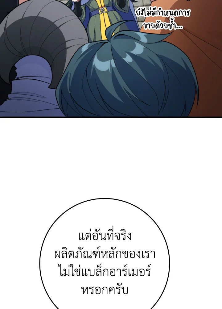 Max Level Player ตอนที่ 71 page 53