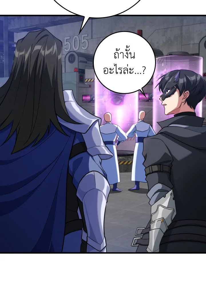 Max Level Player ตอนที่ 71 page 54