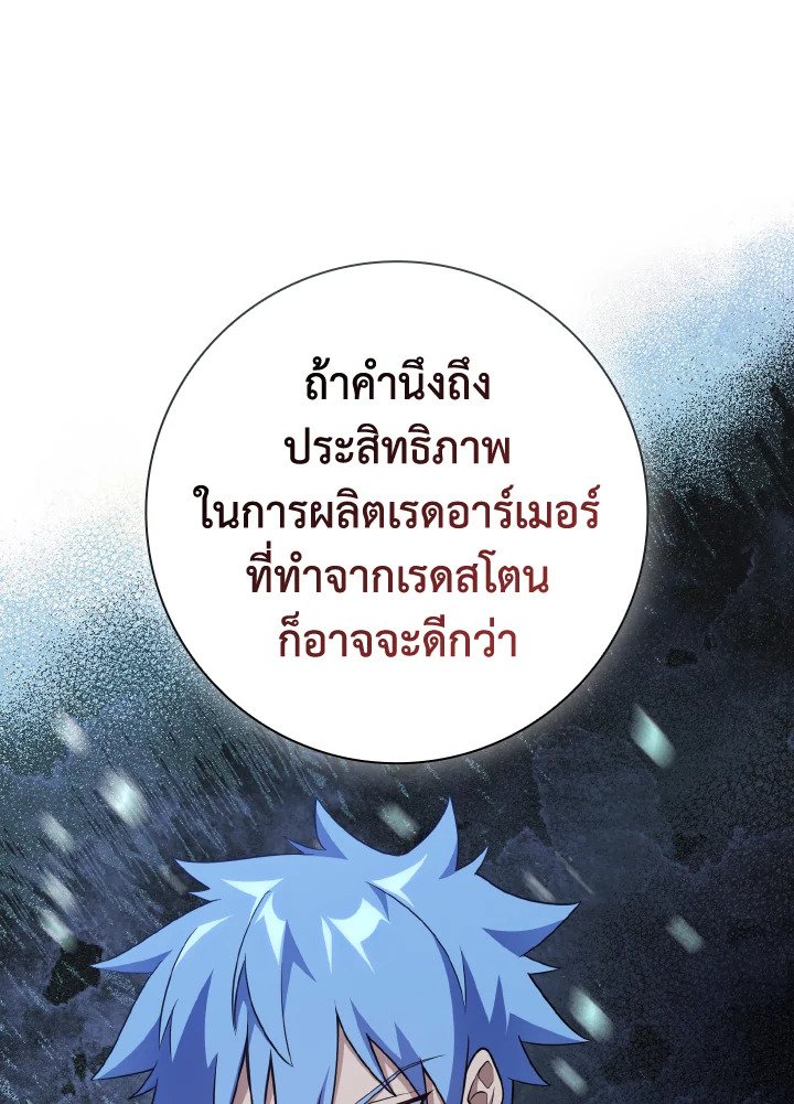 Max Level Player ตอนที่ 71 page 55