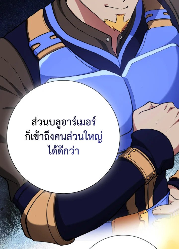 Max Level Player ตอนที่ 71 page 57