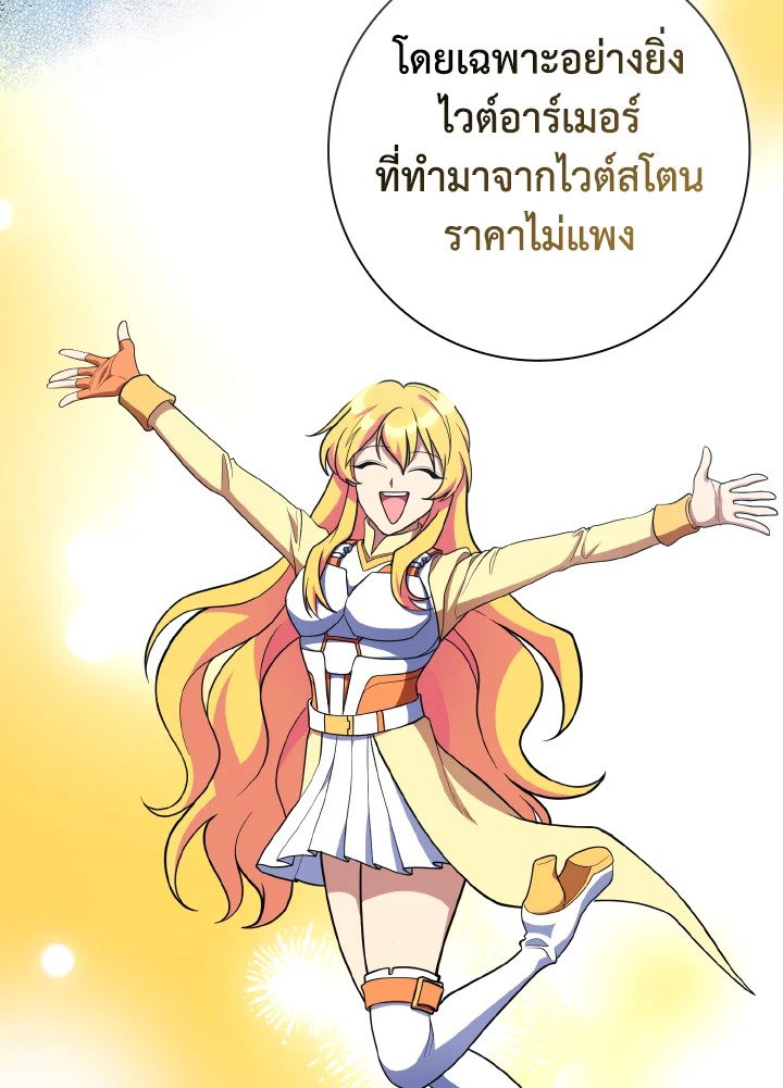 Max Level Player ตอนที่ 71 page 58