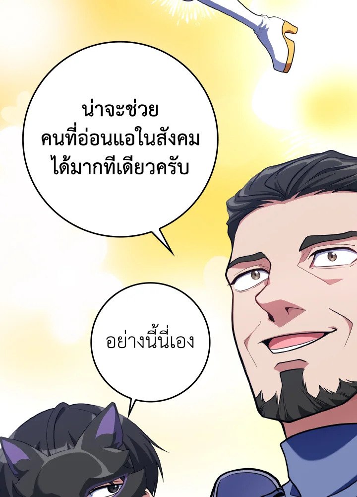Max Level Player ตอนที่ 71 page 59