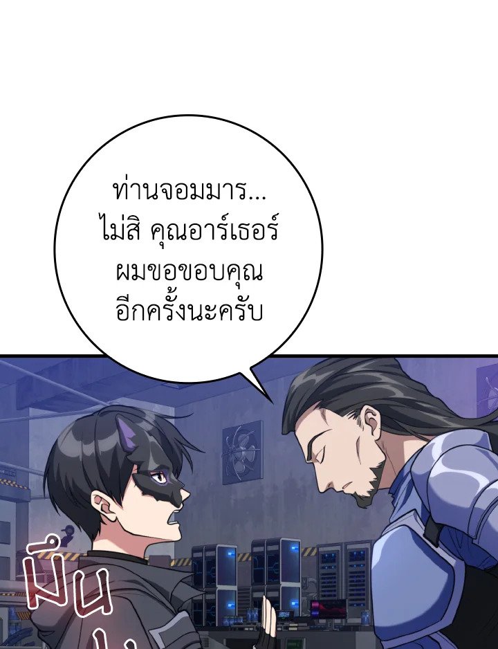 Max Level Player ตอนที่ 71 page 61
