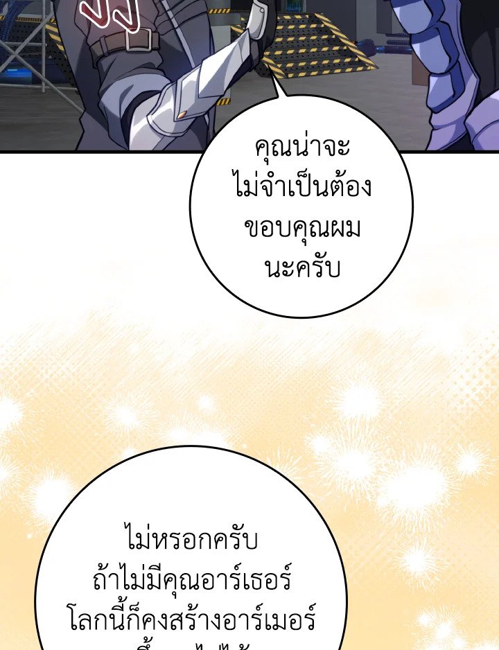 Max Level Player ตอนที่ 71 page 62