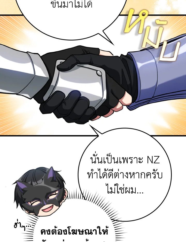 Max Level Player ตอนที่ 71 page 63