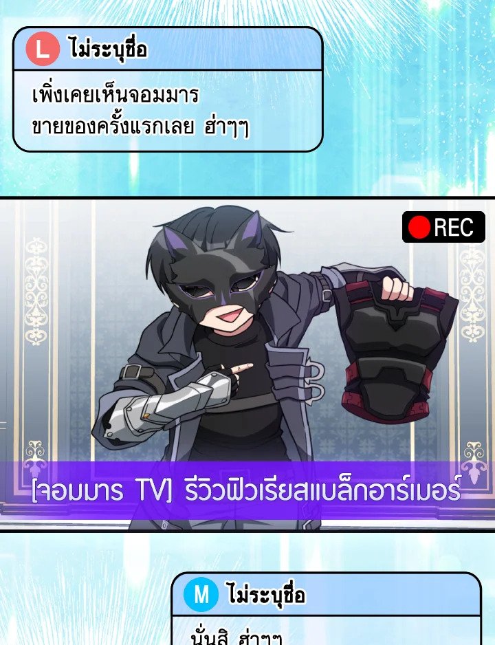 Max Level Player ตอนที่ 71 page 65