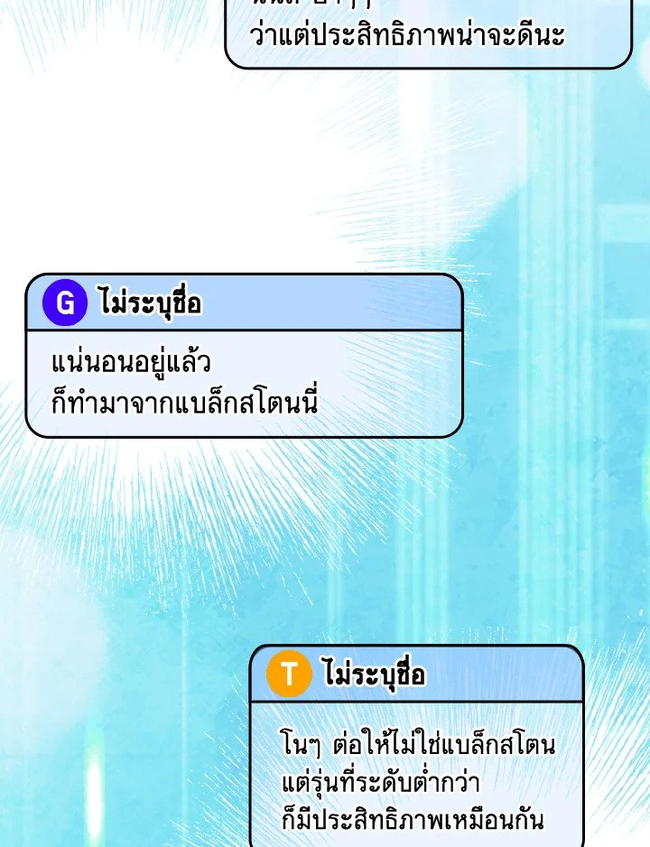 Max Level Player ตอนที่ 71 page 66