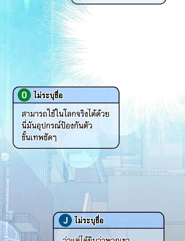 Max Level Player ตอนที่ 71 page 67