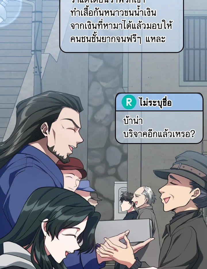 Max Level Player ตอนที่ 71 page 68