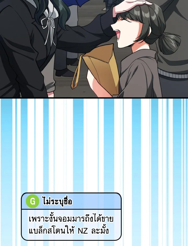 Max Level Player ตอนที่ 71 page 69