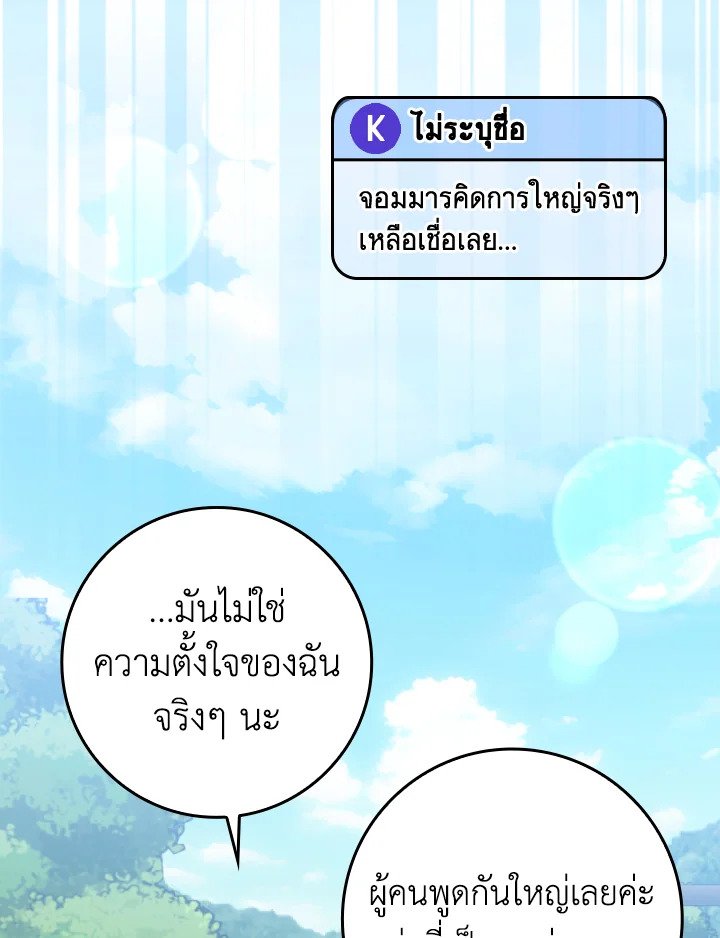 Max Level Player ตอนที่ 71 page 70