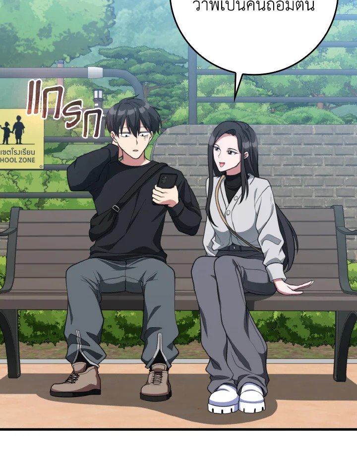 Max Level Player ตอนที่ 71 page 71