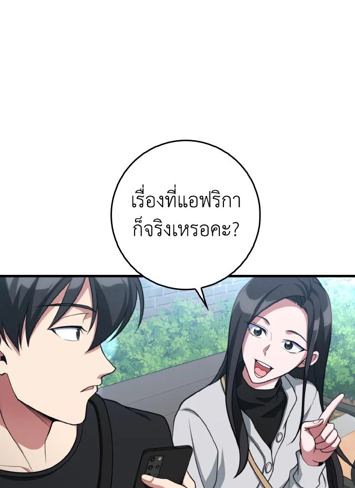 Max Level Player ตอนที่ 71 page 72