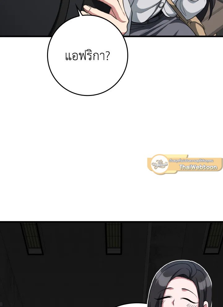 Max Level Player ตอนที่ 71 page 73