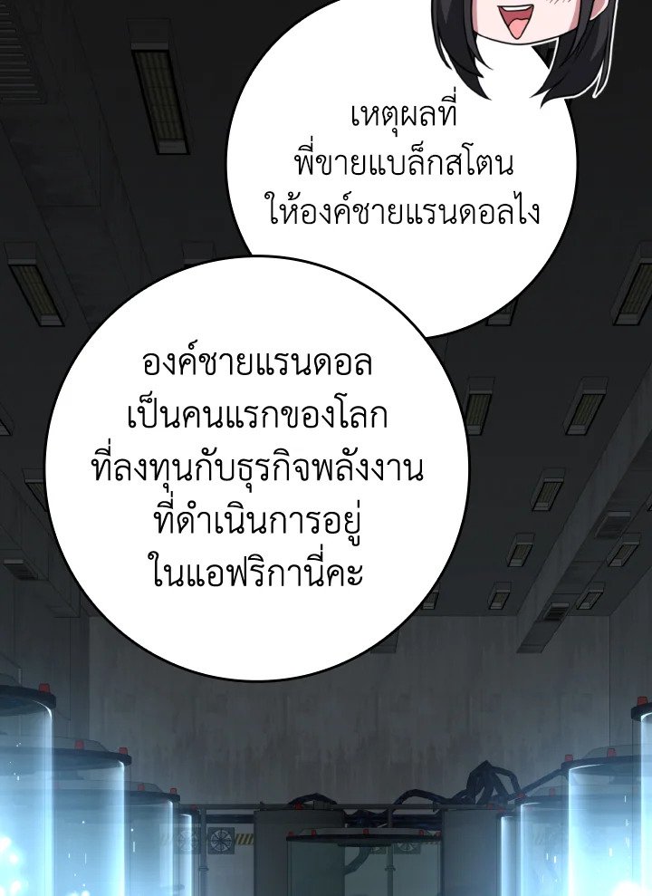 Max Level Player ตอนที่ 71 page 74