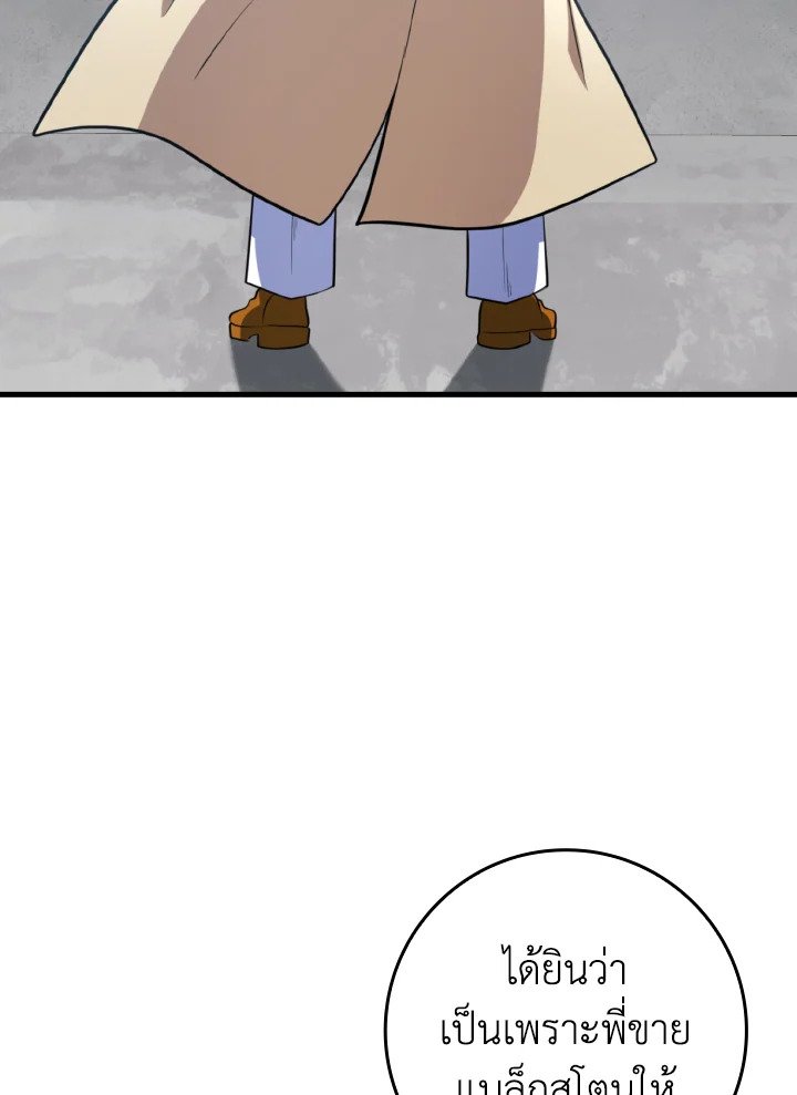 Max Level Player ตอนที่ 71 page 76