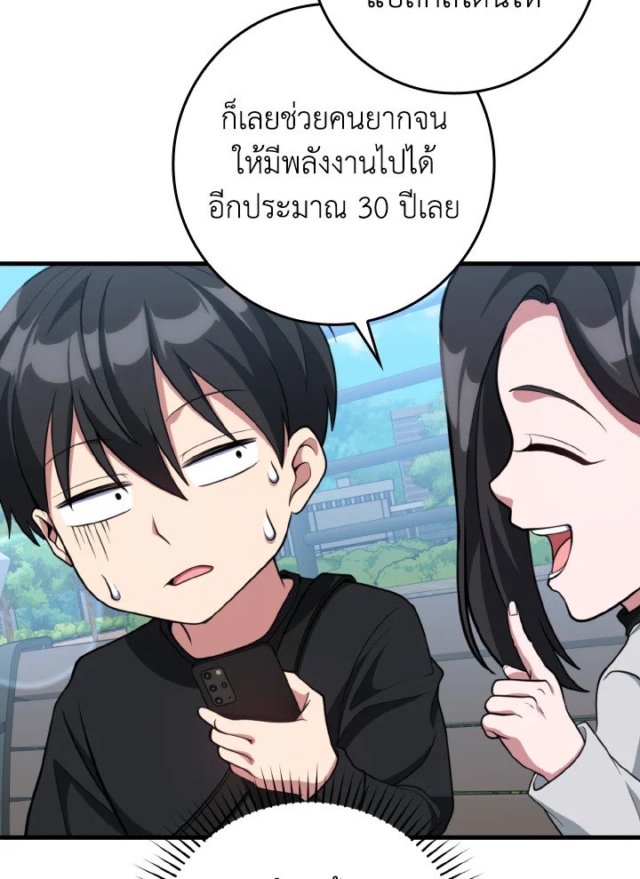 Max Level Player ตอนที่ 71 page 77