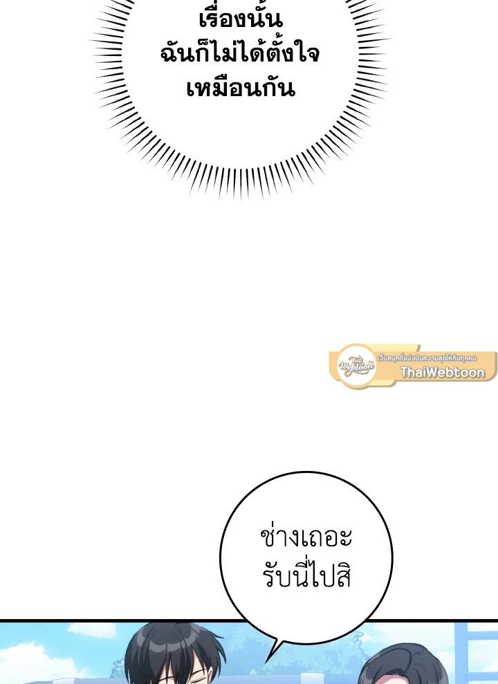 Max Level Player ตอนที่ 71 page 78