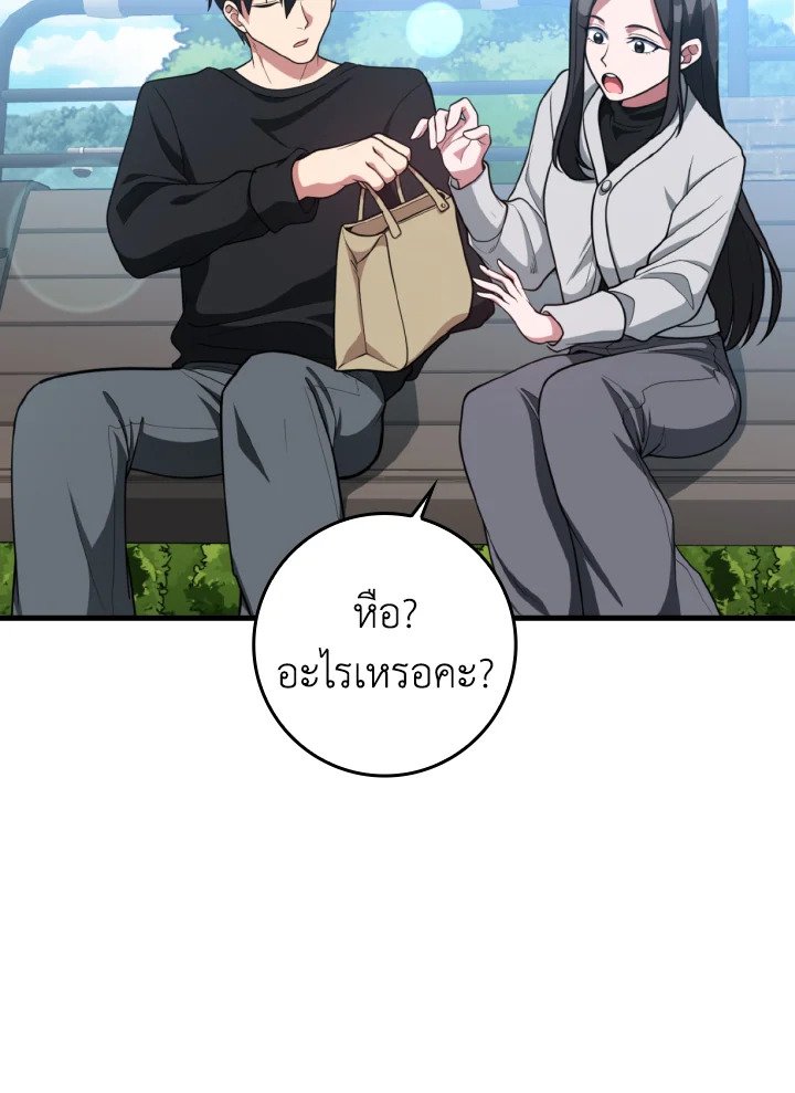 Max Level Player ตอนที่ 71 page 79