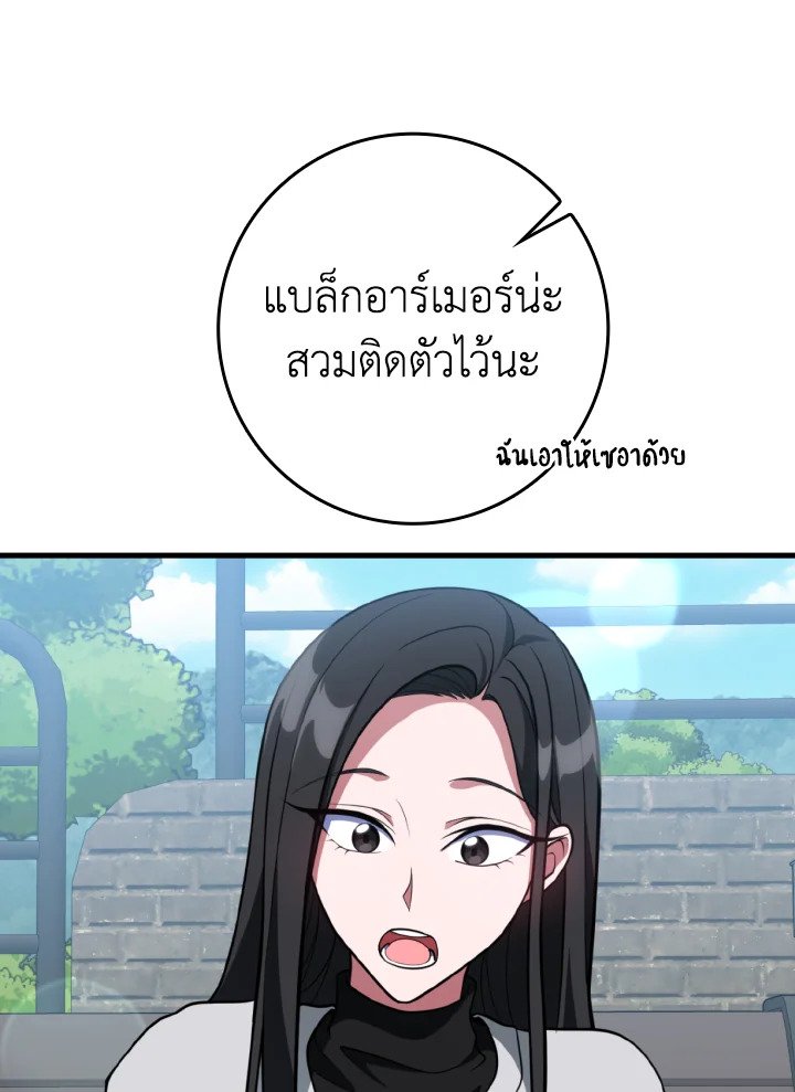 Max Level Player ตอนที่ 71 page 80