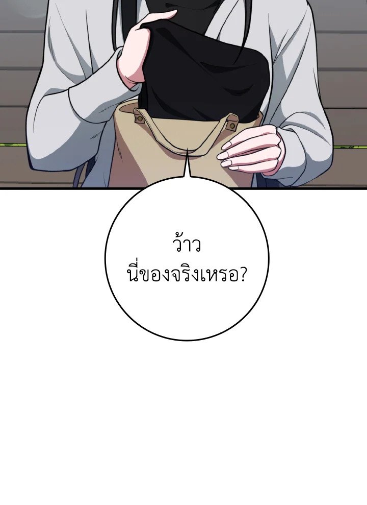 Max Level Player ตอนที่ 71 page 81