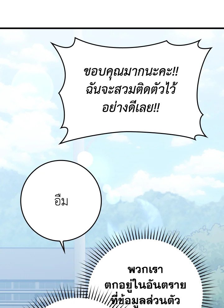 Max Level Player ตอนที่ 71 page 82